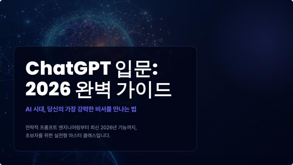 ChatGPT 사용법